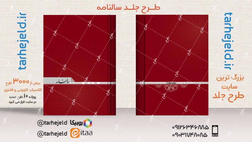 طرح لایه باز جلد سالنامه ( سر رسید ) کد04247