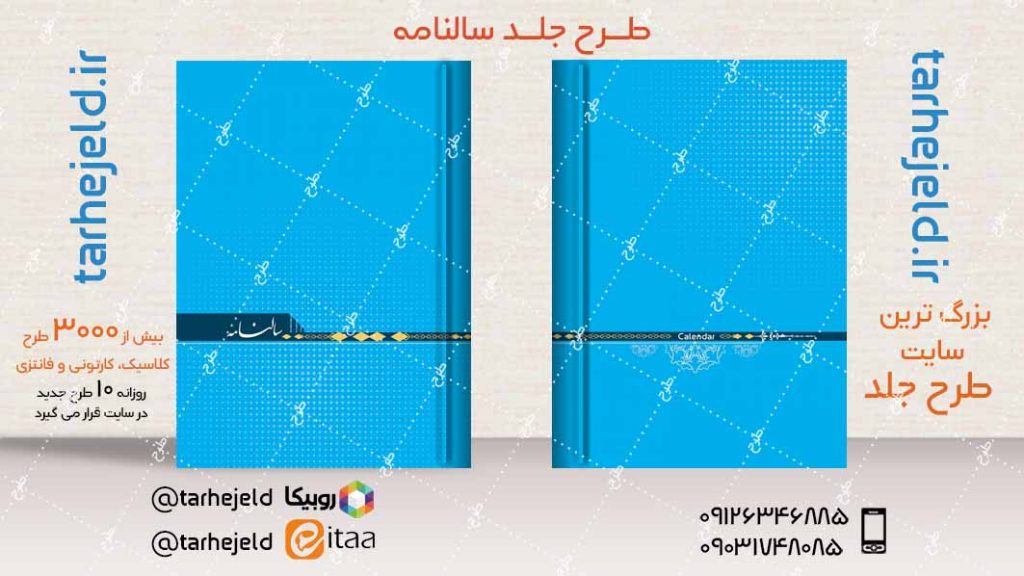 طرح لایه باز جلد سالنامه ( سر رسید ) کد04248