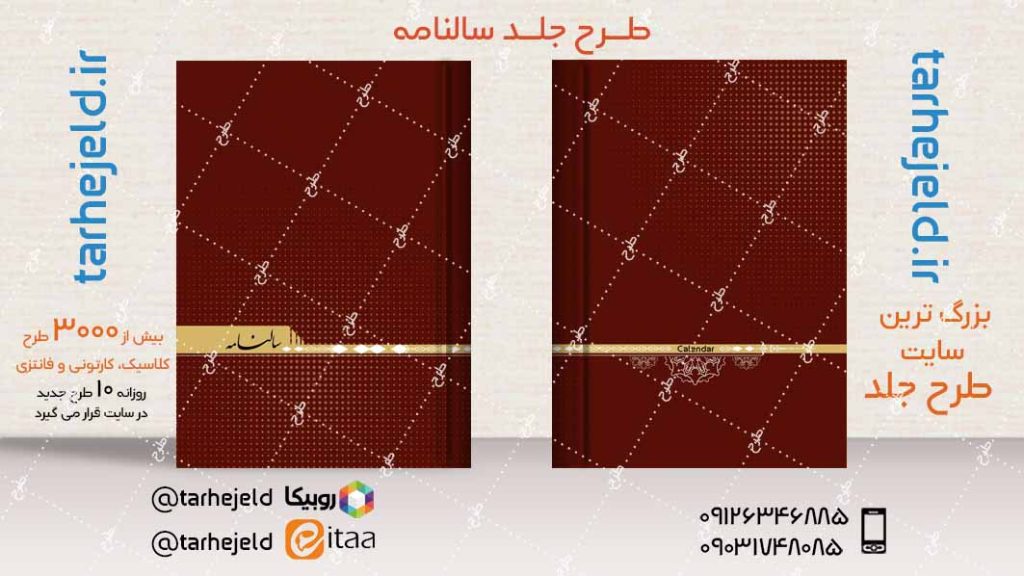 طرح لایه باز جلد سالنامه ( سر رسید ) کد04250