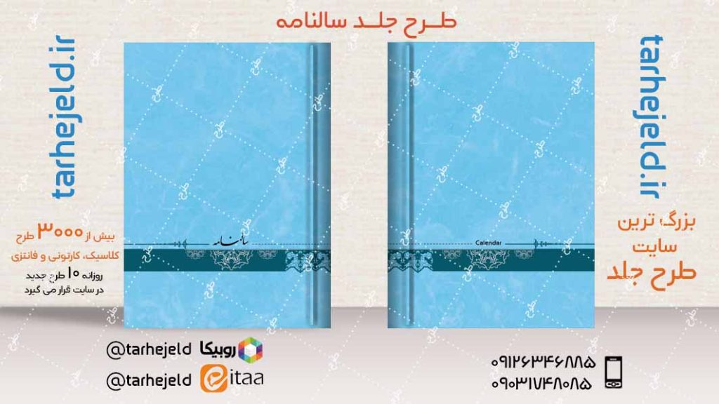 طرح لایه باز جلد سالنامه ( سر رسید ) کد04252