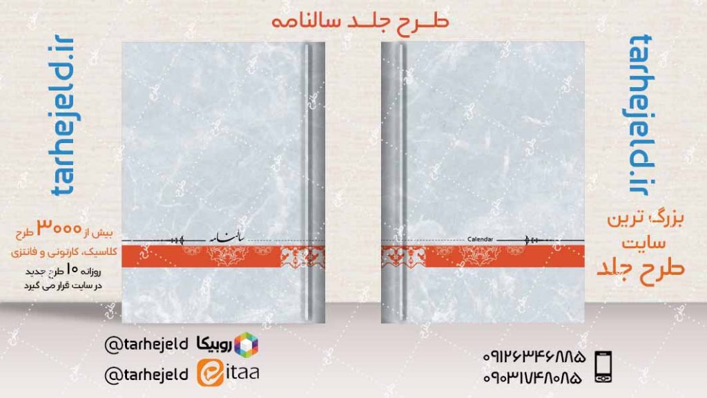 طرح لایه باز جلد سالنامه ( سر رسید ) کد04253