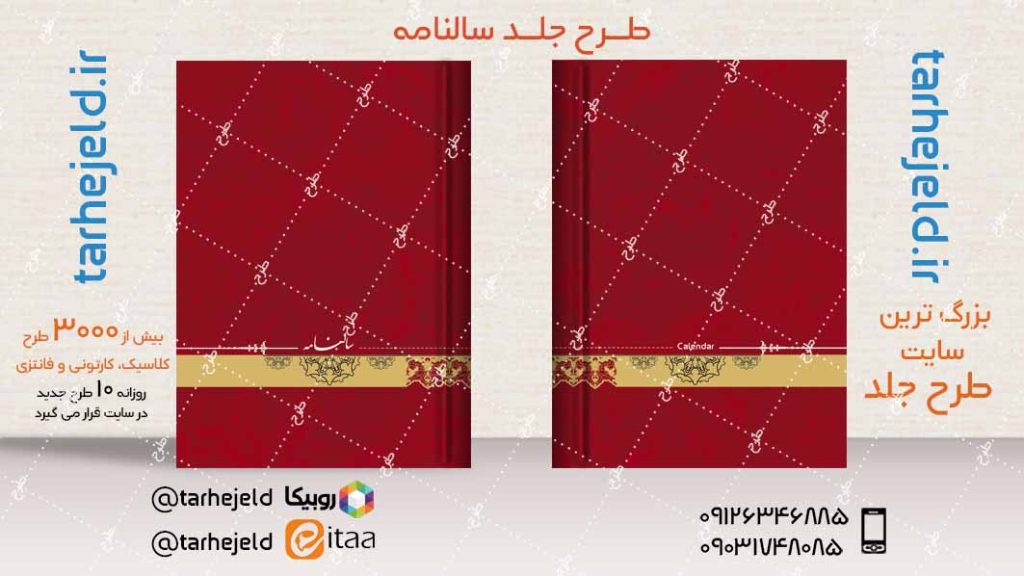طرح لایه باز جلد سالنامه ( سر رسید ) کد04254
