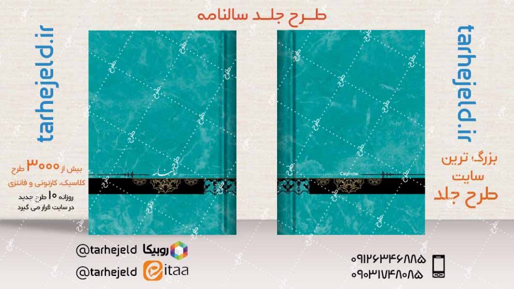طرح لایه باز جلد سالنامه ( سر رسید ) کد04255