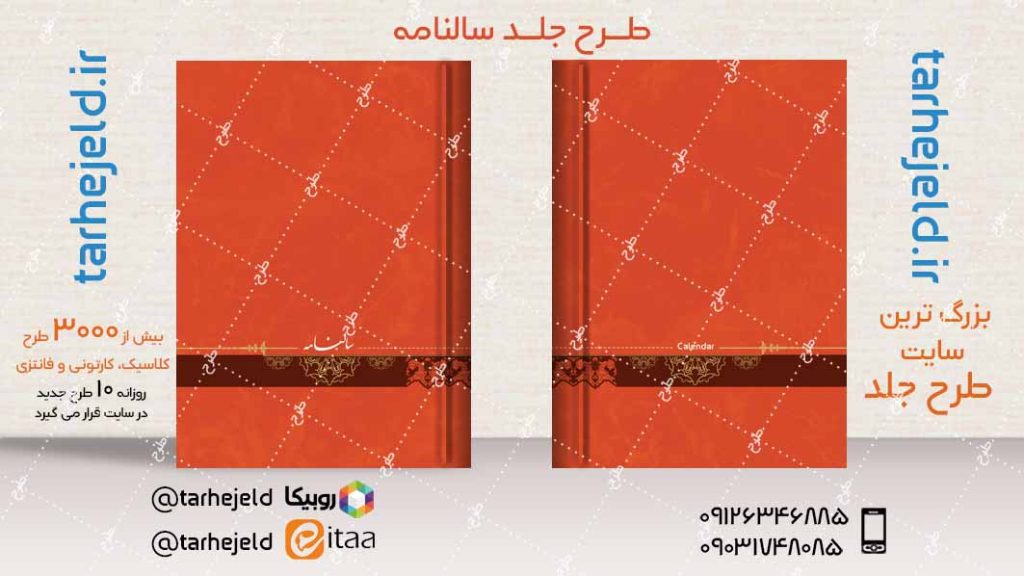 طرح لایه باز جلد سالنامه ( سر رسید ) کد04256