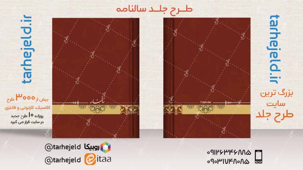 طرح لایه باز جلد سالنامه ( سر رسید ) کد04257