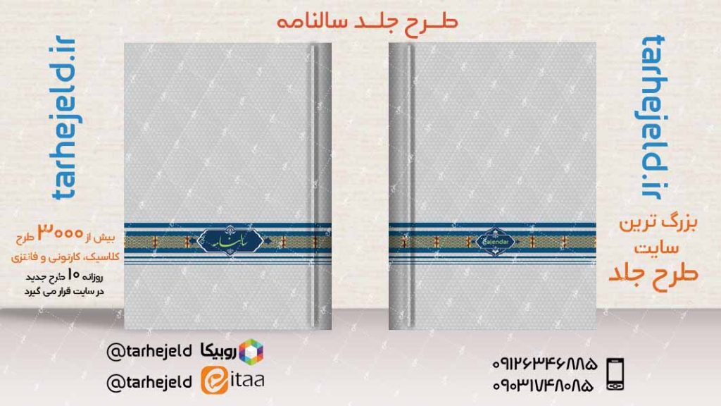 طرح لایه باز جلد سالنامه ( سر رسید ) کد04258
