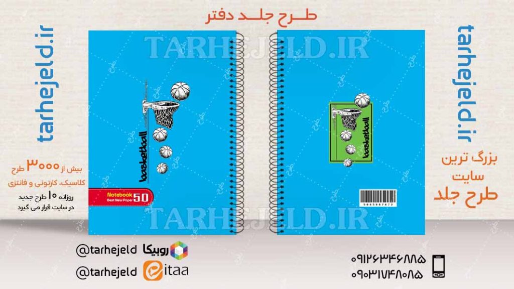 دانلود طرح لایه باز جلد دفتر کلاسیک کد04260