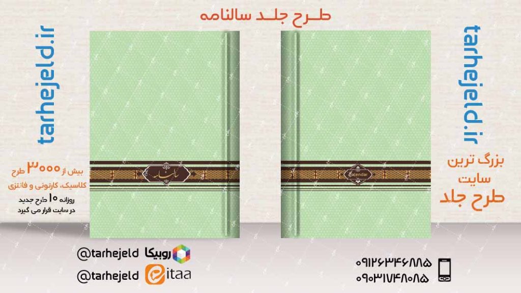 طرح لایه باز جلد سالنامه ( سر رسید ) کد04261