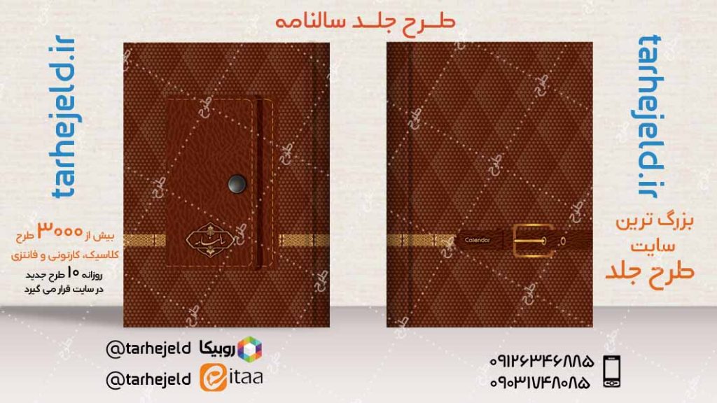 طرح لایه باز جلد سالنامه ( سر رسید ) کد04262