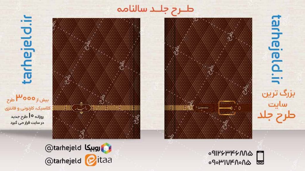 طرح لایه باز جلد سالنامه ( سر رسید ) کد04263