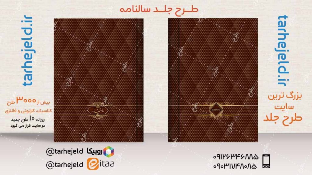 طرح لایه باز جلد سالنامه ( سر رسید ) کد04265