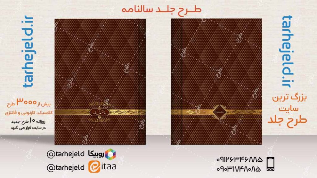طرح لایه باز جلد سالنامه ( سر رسید ) کد04266