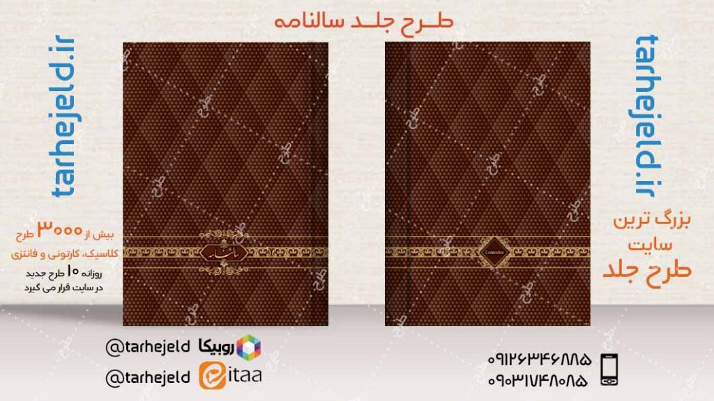 طرح لایه باز جلد سالنامه ( سر رسید ) کد04267