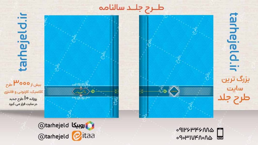 طرح لایه باز جلد سالنامه ( سر رسید ) کد04269