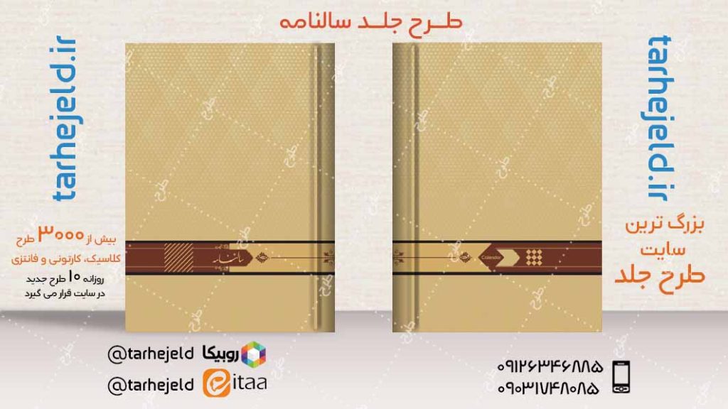 طرح لایه باز جلد سالنامه ( سر رسید ) کد04273