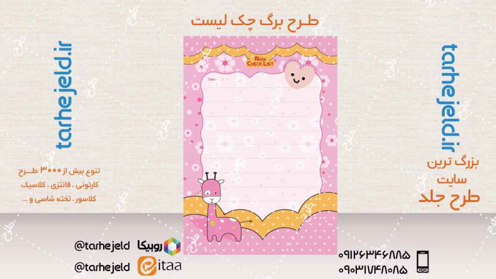 دانلود طرح لایه باز داخله دفتر کد04274