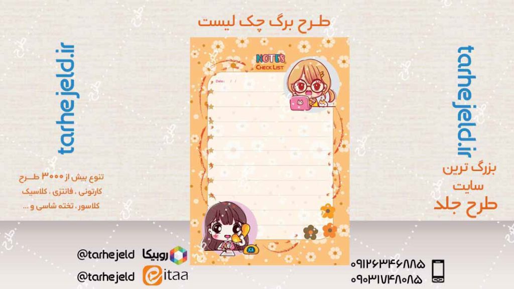 دانلود طرح لایه باز داخله دفتر کد04275