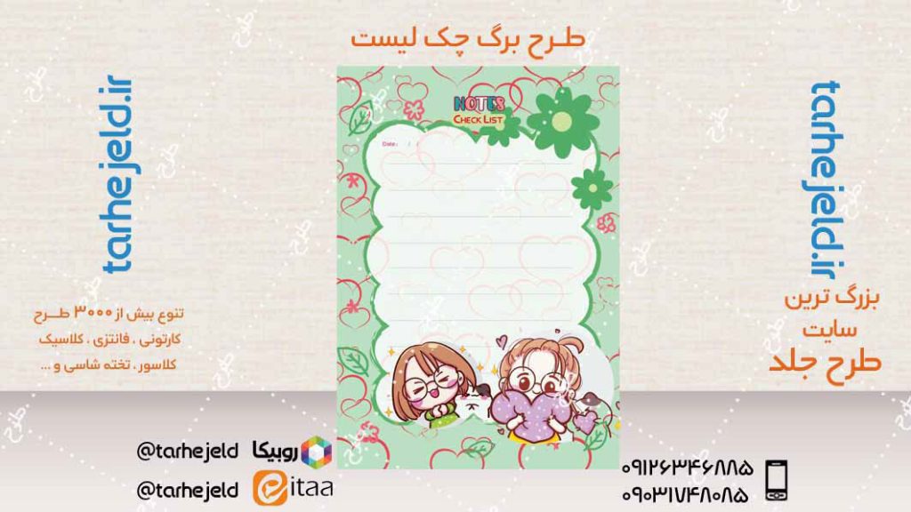 دانلود طرح لایه باز داخله دفتر کد04276