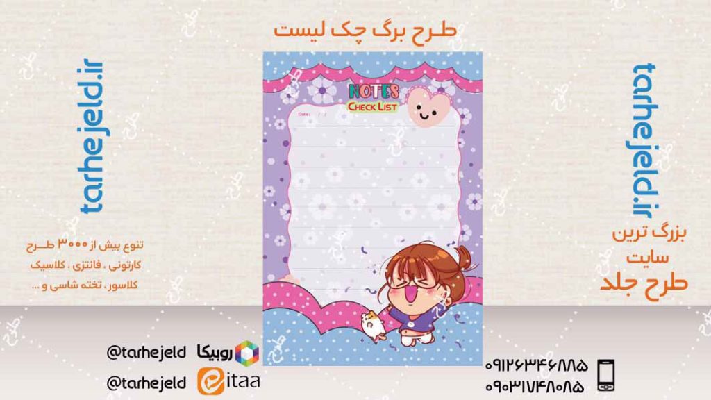 دانلود طرح لایه باز داخله دفتر کد04277