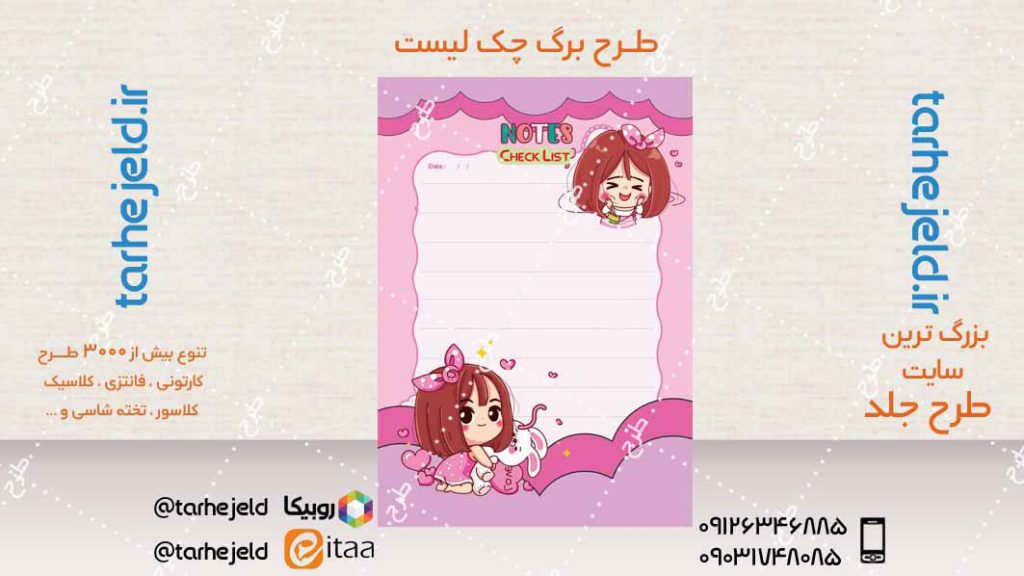 دانلود طرح لایه باز داخله دفتر کد04278