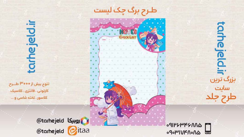 دانلود طرح لایه باز داخله دفتر کد04279