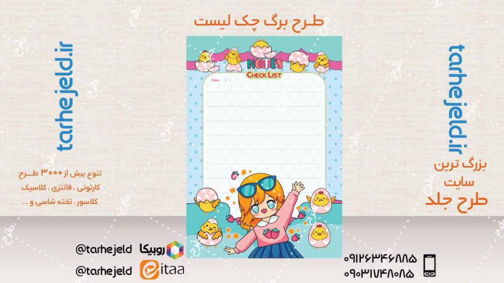 دانلود طرح لایه باز داخله دفتر کد04280