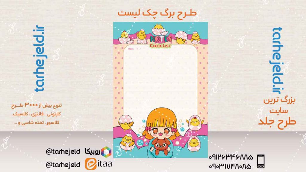 دانلود طرح لایه باز داخله دفتر کد04281