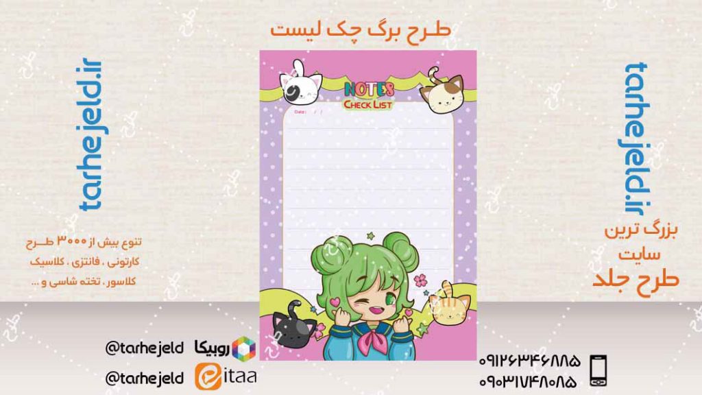 دانلود طرح لایه باز داخله دفتر کد04282