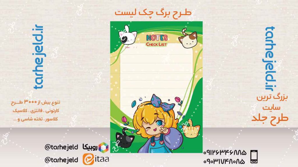 دانلود طرح لایه باز داخله دفتر کد04283