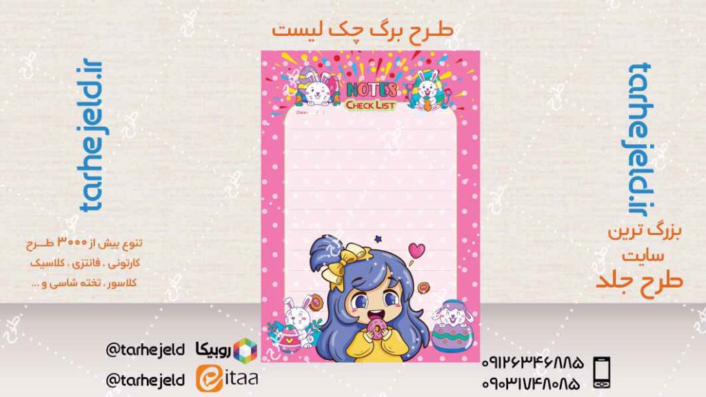 دانلود طرح لایه باز داخله دفتر کد04284