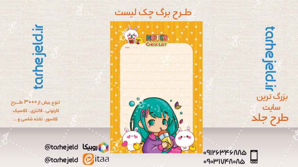 دانلود طرح لایه باز داخله دفتر کد04285