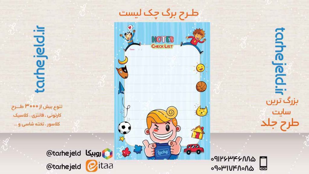 دانلود طرح لایه باز داخله دفتر کد04286