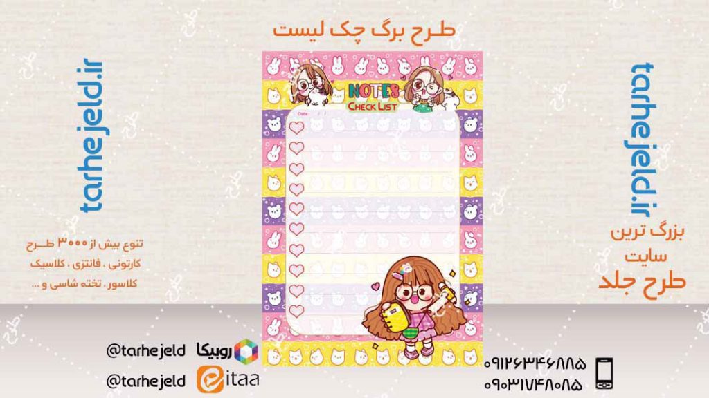 دانلود طرح لایه باز داخله دفتر کد04287