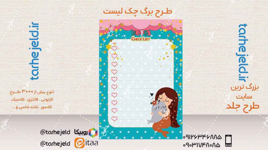 دانلود طرح لایه باز داخله دفتر کد04288