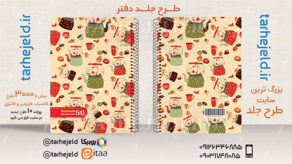 دانلود طرح لایه باز جلد دفتر کلاسیک کد04289