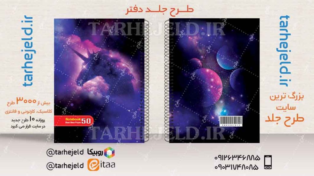 دانلود طرح لایه باز جلد دفتر کلاسیک کد04290