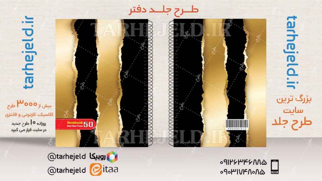 دانلود طرح لایه باز جلد دفتر کلاسیک کد04291