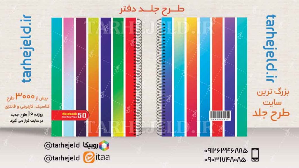 دانلود طرح لایه باز جلد دفتر کلاسیک کد04292