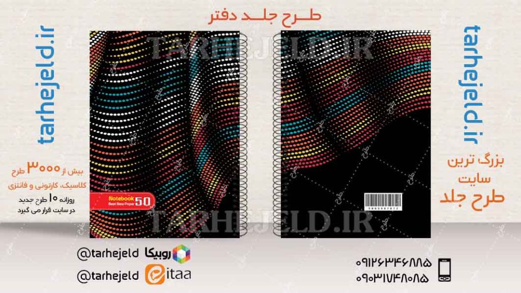 دانلود طرح لایه باز جلد دفتر کلاسیک کد04293