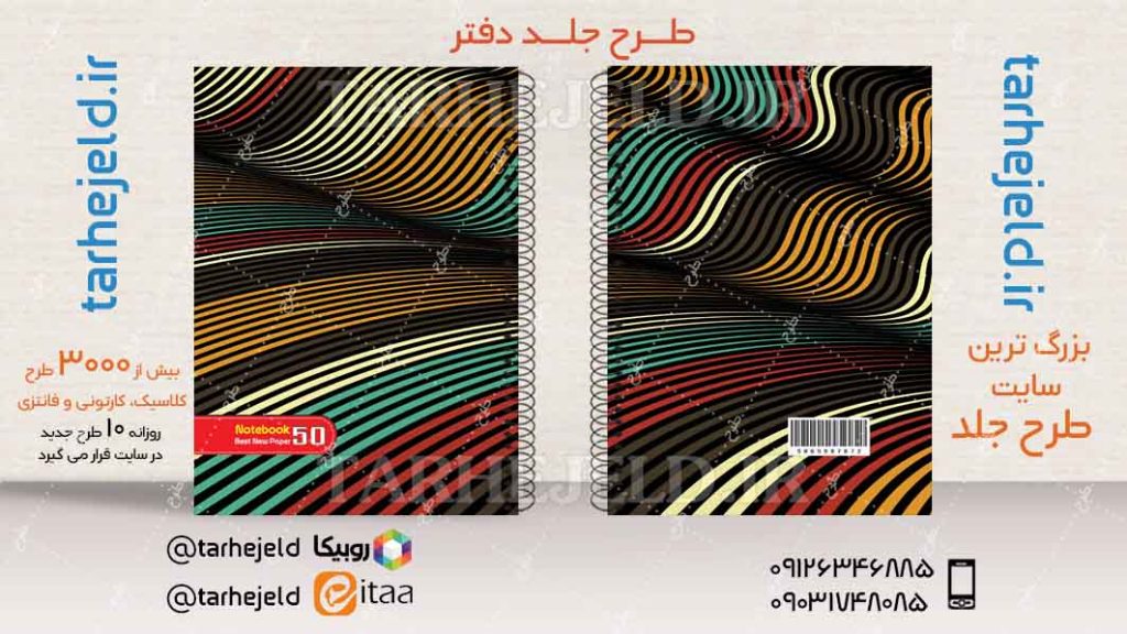 دانلود طرح لایه باز جلد دفتر کلاسیک کد04294