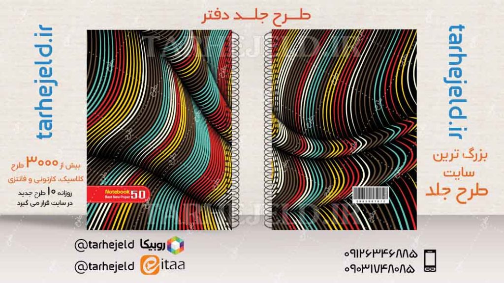 دانلود طرح لایه باز جلد دفتر کلاسیک کد04295