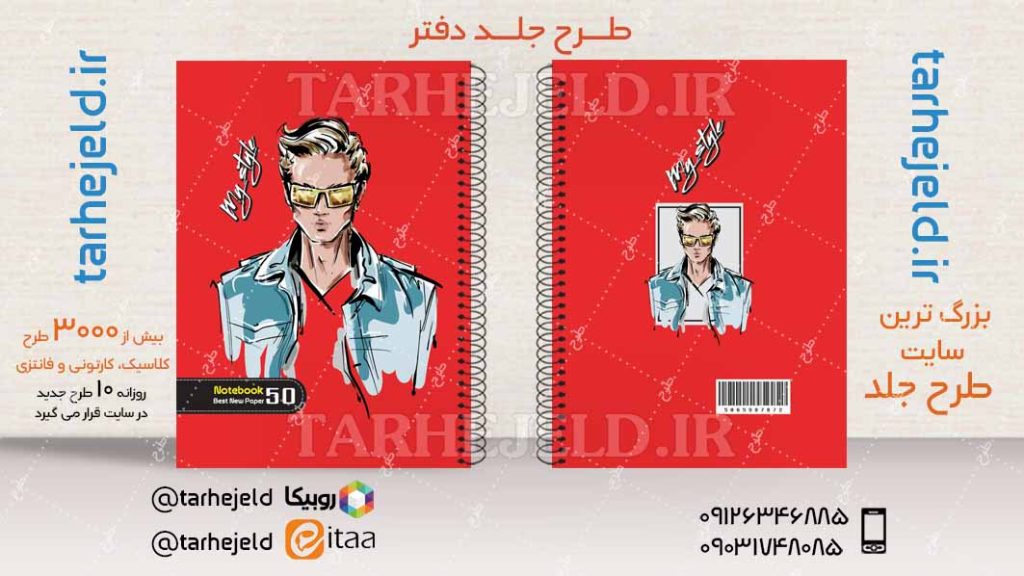 دانلود طرح لایه باز جلد دفتر کلاسیک کد04296