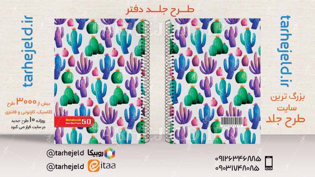 دانلود طرح لایه باز جلد دفتر کلاسیک کد04297