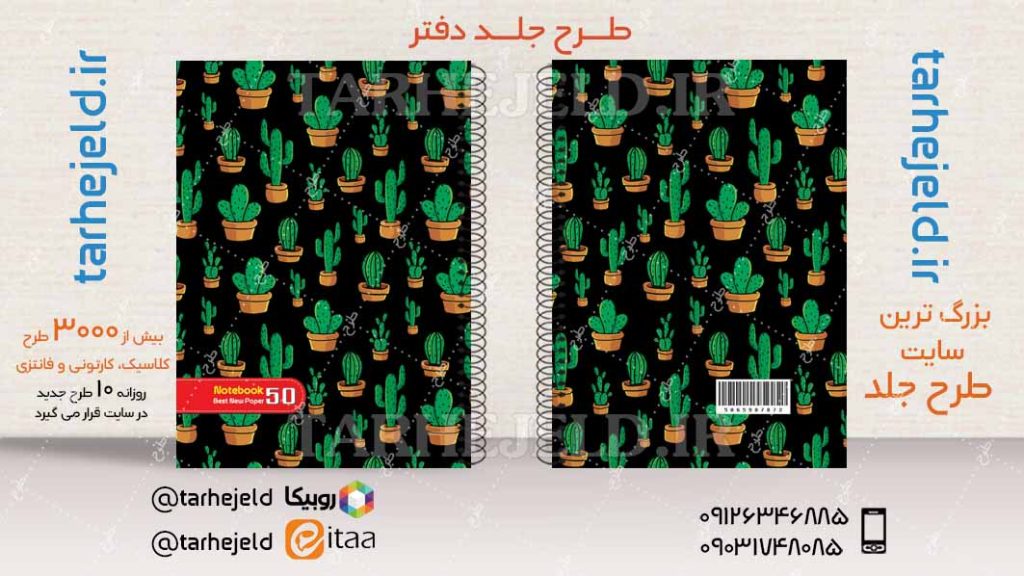 دانلود طرح لایه باز جلد دفتر کلاسیک کد04298