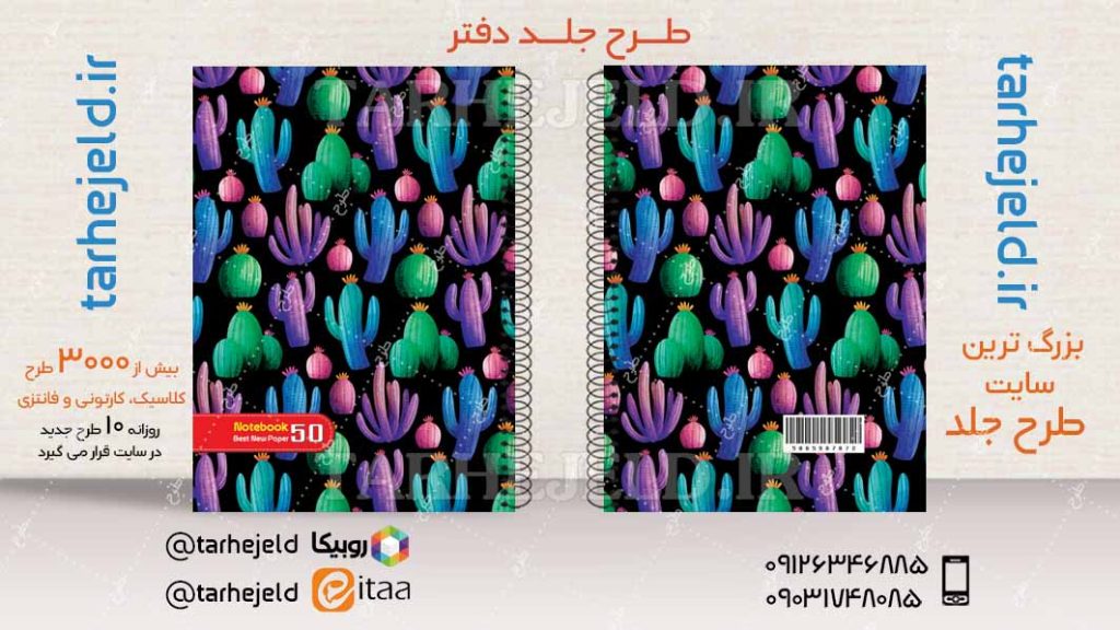 دانلود طرح لایه باز جلد دفتر کلاسیک کد04299