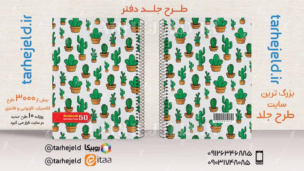 دانلود طرح لایه باز جلد دفتر کلاسیک کد04300