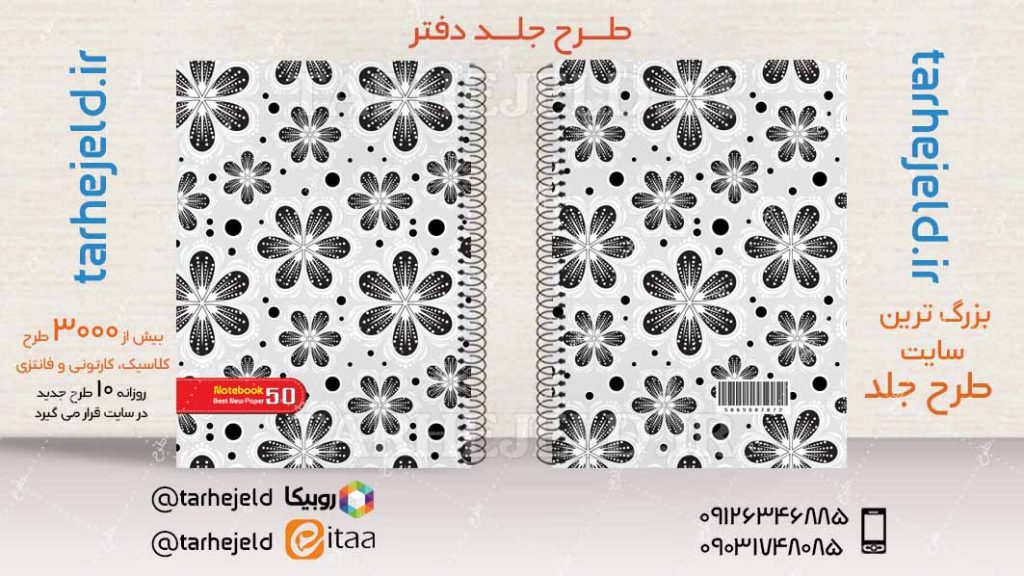 دانلود طرح لایه باز جلد دفتر کلاسیک کد04301