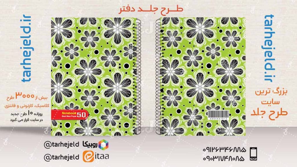 دانلود طرح لایه باز جلد دفتر کلاسیک کد04302