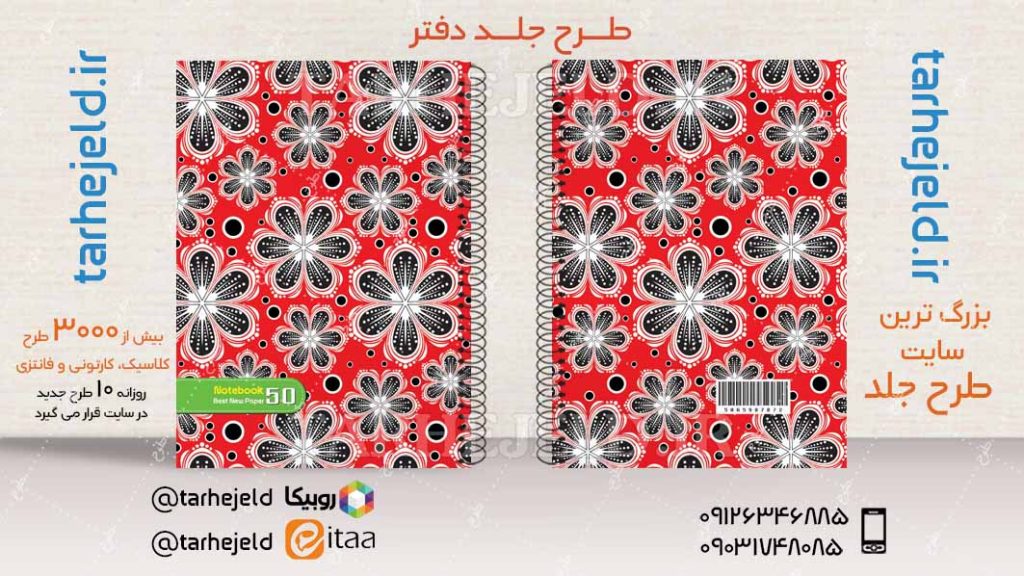 دانلود طرح لایه باز جلد دفتر کلاسیک کد04303