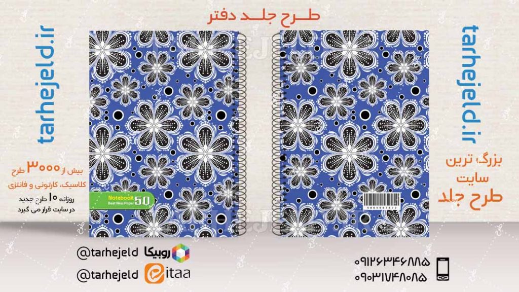 دانلود طرح لایه باز جلد دفتر کلاسیک کد04304